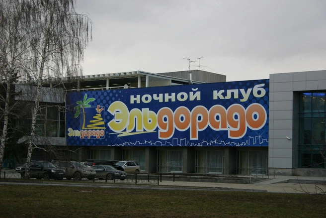 Хоть «Эльдорадо» и позиционировали как дискотеку, на вывеске его всё равно называли ночным клубом | Источник: M0NAX / Wikimapia.org