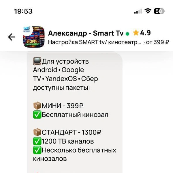 Настройщики предлагают обширный список пакетов на любой вкус | Источник: Сергей Уланов / NGS.RU