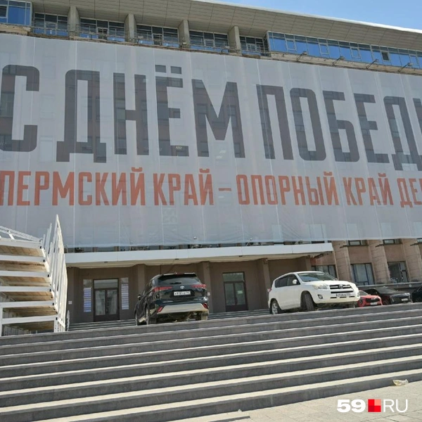 Баннер, напоминающий о важной роли Прикамья в годы Великой Отечественной войны | Источник: Василина Любимова / 59.RU