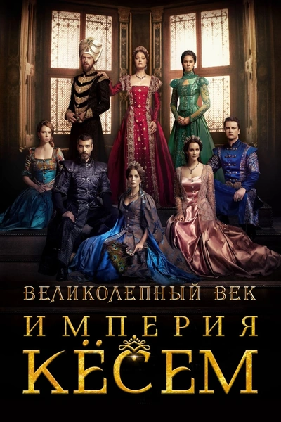 5 худших турецких сериалов, которые разочаровали зрителей 🙄