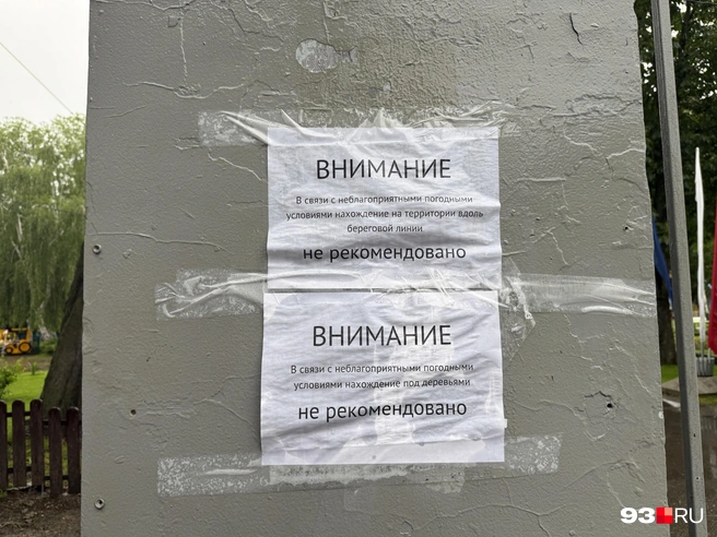 Посетителей парка просят быть осторожнее | Источник: Валерия Дульская / 93.RU