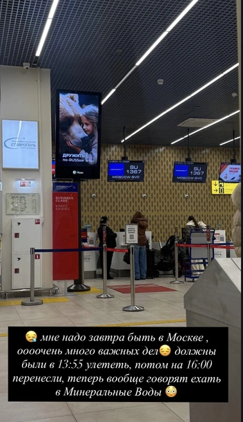 Ксения застряла в аэропорту Ставрополя | Источник: Ксения Бородина / Instagram.com (экстремистская организация, деятельность запрещена на территории РФ)