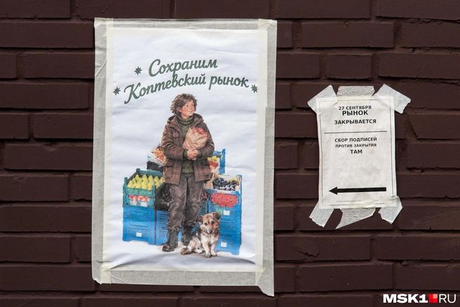 Официально 27 сентября 2026 года — последний день работы Коптевского рынка | Источник: Дарья Шутова / MSK1.RU