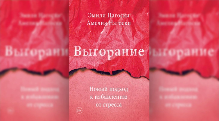 Перезагрузка: 5 книг, которые помогут справиться с выгоранием