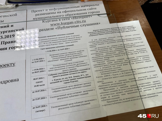 Источник: Юлия Король / 45.RU