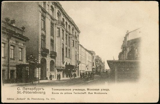 Тенишевское училище в начале XX века | Источник: Общественное достояние / Wikipedia.org