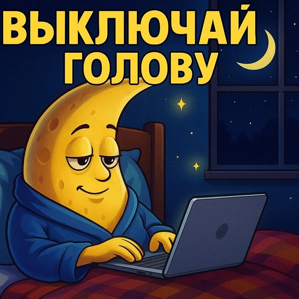 открытки спокойной ночи, красивые открытки спокойной ночи, бесплатные открытки спокойной ночи, открытки спокойной доброй ночи, скачать открытку спокойной ночи, открытки спокойной ночи женщине, открытки с пожеланиями спокойной ночи, открытки спокойной ночи  | Источник: theDay/DALL-E