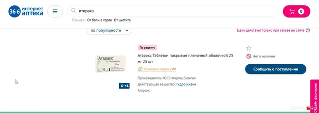 Скриншот из интернет-аптеки | Источник: читатель MSK1.RU