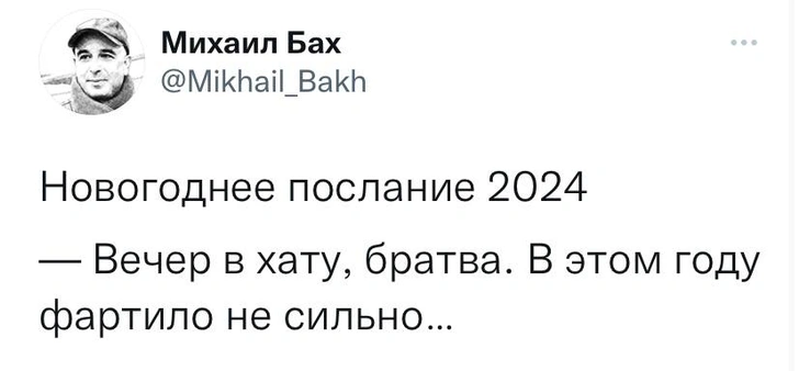 Шутки вторника и новогоднее послание 2024