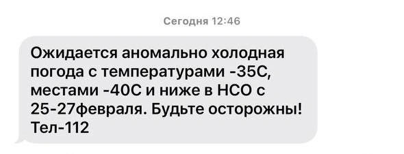 Новосибирцев предупредили об опасности | Источник: читательница НГС