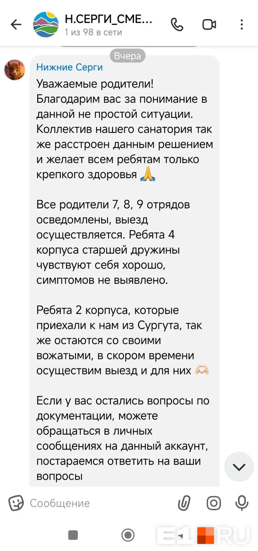 Источник: читатель E1.RU