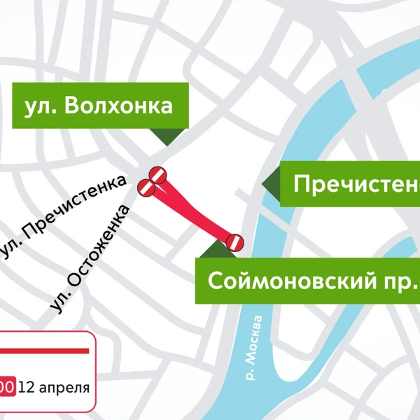 Перекрытия 11–12&nbsp;апреля | Источник: i.transport.mos.ru