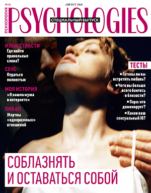 Журнал Psychologies номер 148