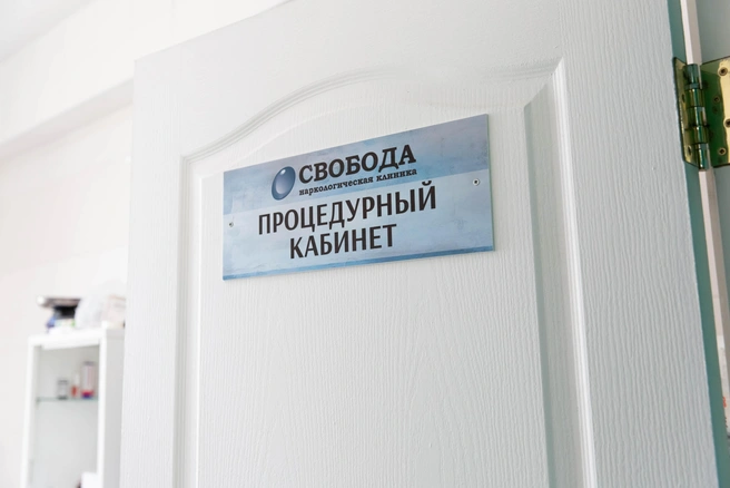 Источник: наркологическая клиника «Свобода»