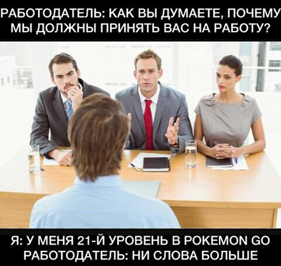 Топ-25 смешных мемов про Pokemon Go