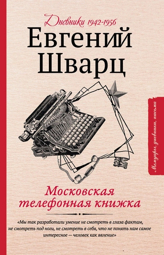 Личное — публичное: 5 лучших дневников культовых писателей-классиков