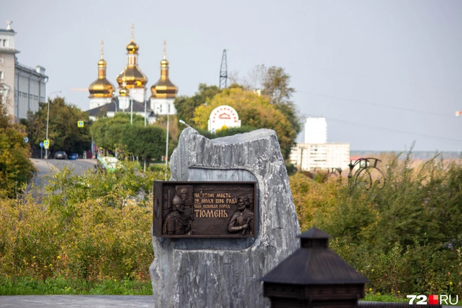 Новый камень, посвященный месту основания города  | Источник: Павел Красоткин / 72.RU