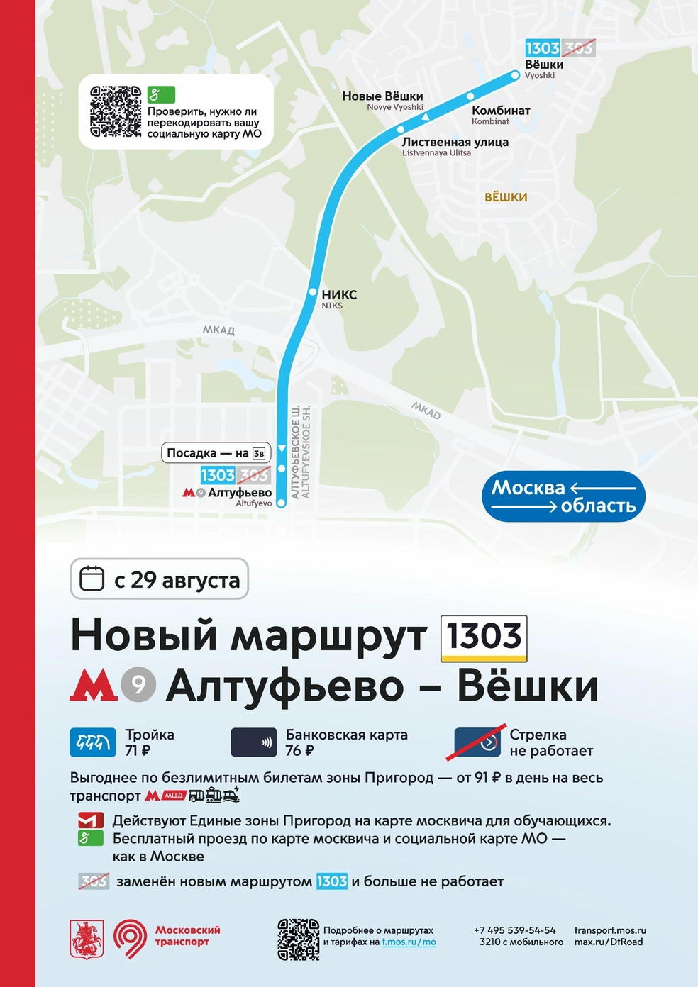 Новый маршрут показали на карте | Источник: «Дептранс. Оперативно» / Telegram
