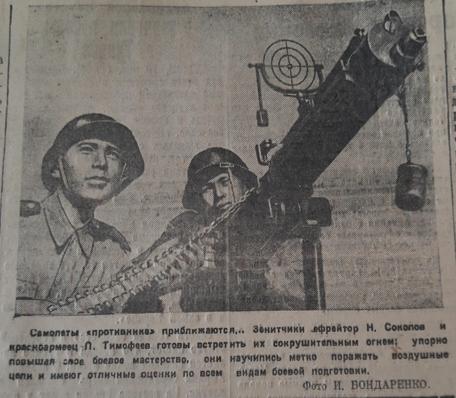 Источник: «На боевом посту» от 12 мая 1943 года