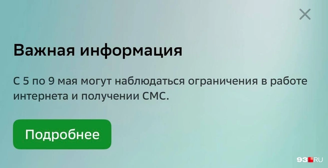 А такое уведомление появляется при входе в приложение «Сбера» | Источник: 93.RU