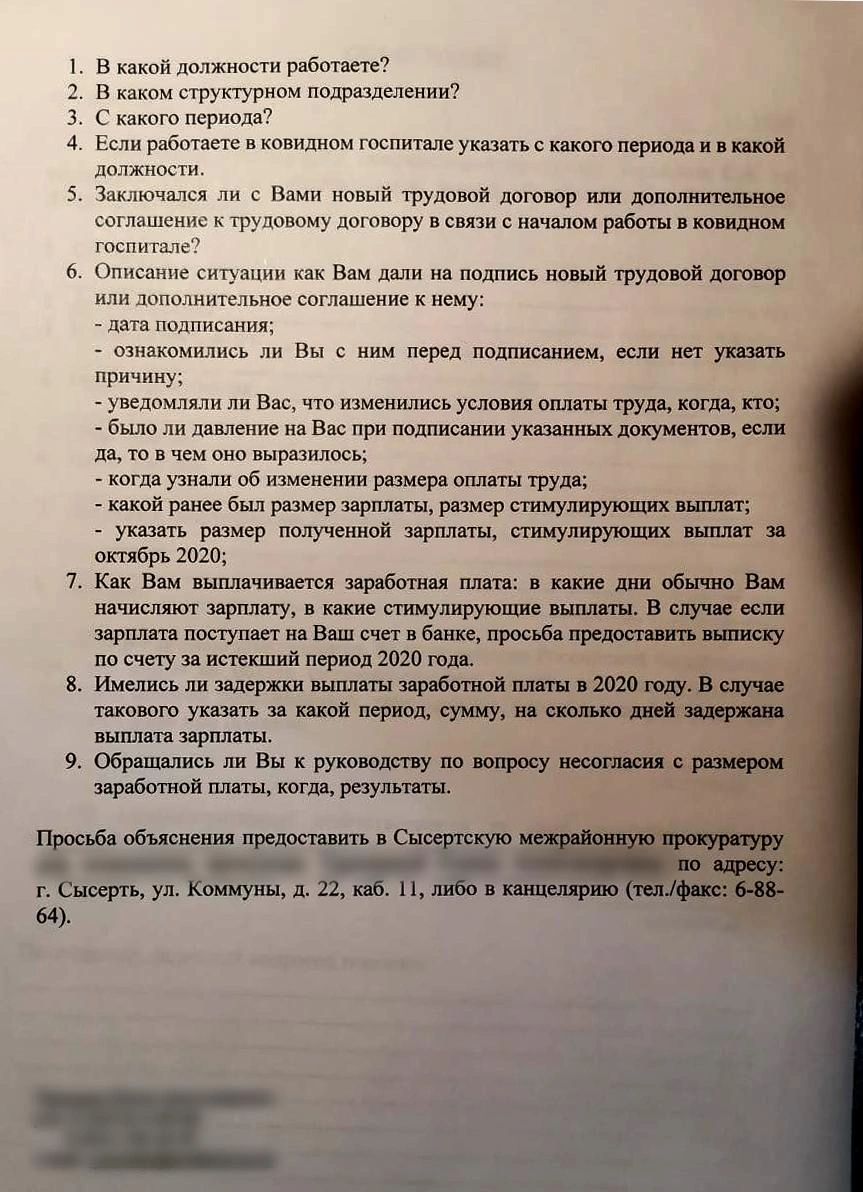 Прокуратура проверяет Сысертскую больницу, где 72 медика пожаловались на  сокращение зарплат - 28 ноября 2020 - Е1.ру