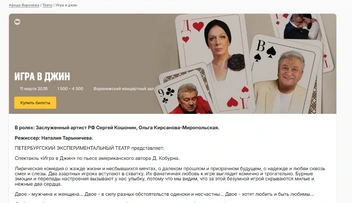 Источник: vrn.kassir.ru