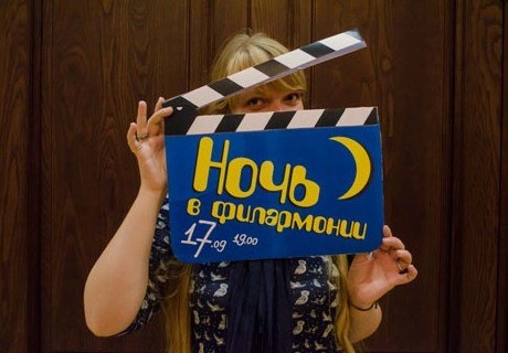 В Рязани прошла ночь в филармонии | ya62.ru