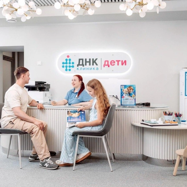 Источник: ДНК Клиника