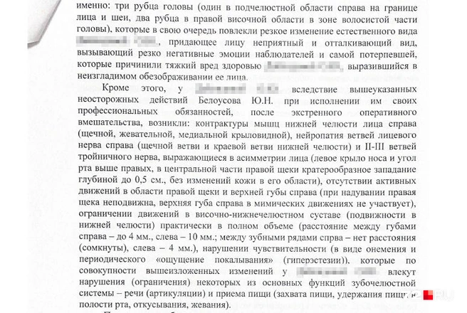 Последствия ошибки Белоусова | Источник: прокуратура Тюменской области