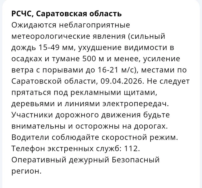 Предупреждение о шторме | Источник: РСЧС