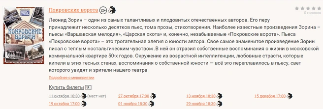 Источник: quicktickets.ru/chita-dramteatr