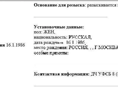 Ксения Максимова попала в базу розыска МВД РФ | Источник: МВД России