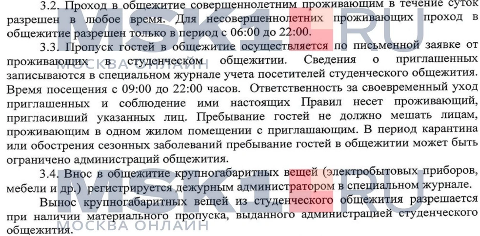 Фрагмент правил общежития «Финашки» | Источник: Финансовый университет / fa.ru