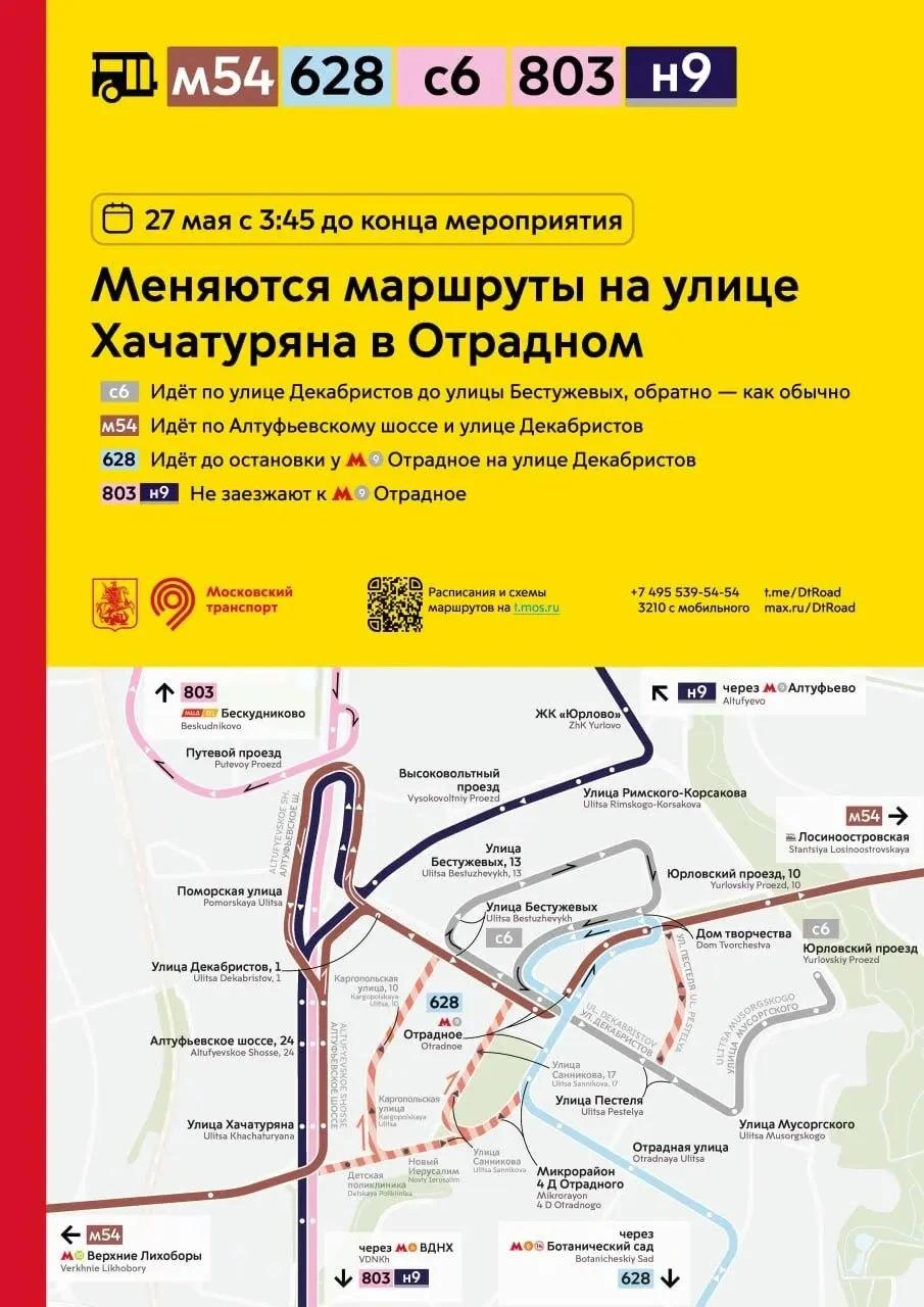 Маршруты движения в Отрадном изменятся утром 27 мая | Источник: «Дептранс. Оперативно» / T.me