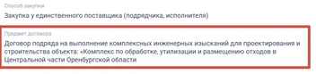 Источник: «Госзакупки»