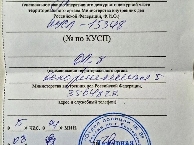 Потерпевший подал заявление в полицию после угроз и нападения | Источник: предоставлено адвокатом Русланом Султангуловым