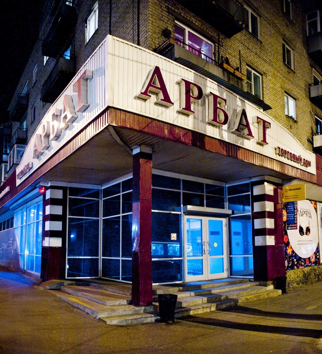 Источник: торговый дом «Арбат»