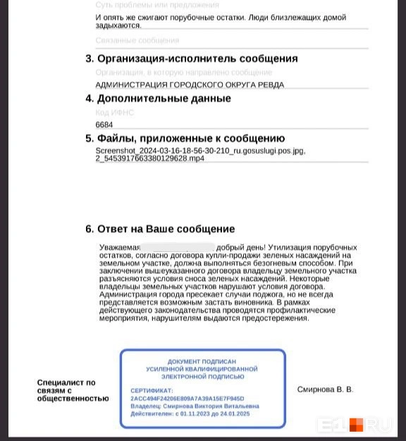 Источник: читательница E1.RU