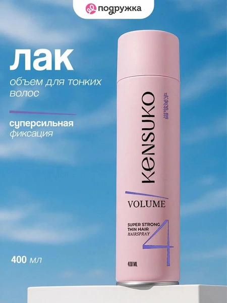 Kensuko Лак для волос Объем для тонких волос, экстрасильная фиксация
