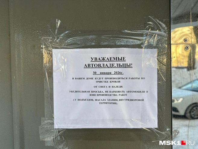 На входах в подъезды повесили бумажку с предупреждением | Источник: Андрей Кузнецов / MSK1.RU