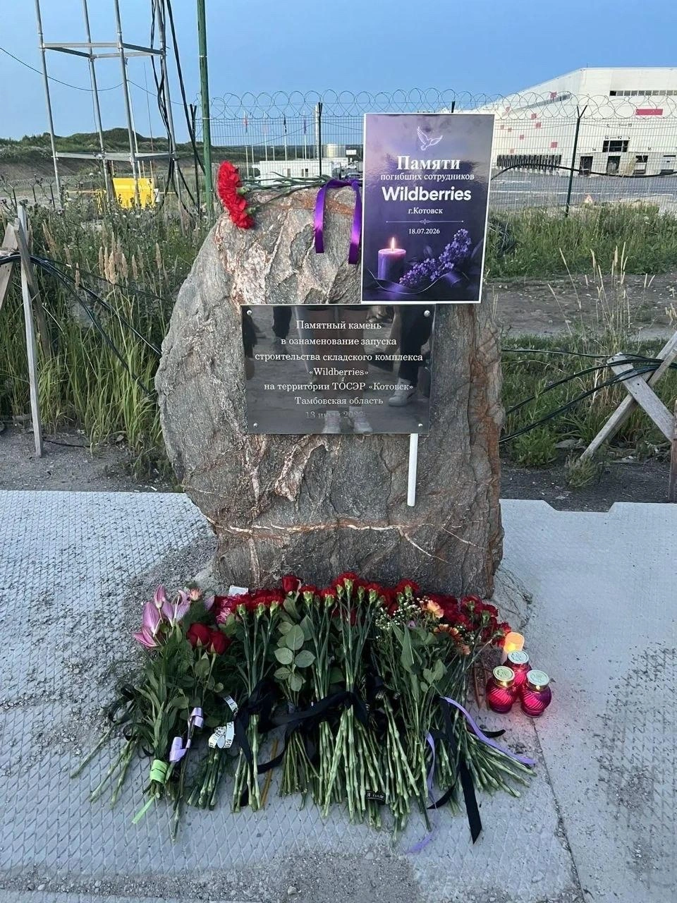 У склада Wildberries в Котовске появился мемориал памяти погибшим во время прилета БПЛА | Источник: Подслушано Wildberries / Vk.com