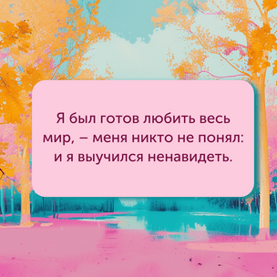 [тест] Выбери цитату Михаила Лермонтова, а мы скажем, какая ситуация травмировала тебя в детстве