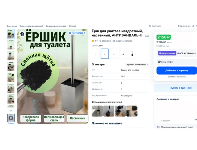Если покопаться на маркетплейсах, ёршики можно найти и дороже 2 тысяч, и дешевле | Источник: маркетплейс / скриншот