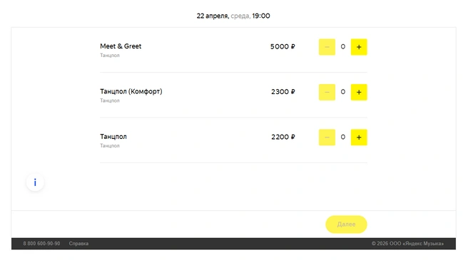 Источник: Afisha.yandex.ru