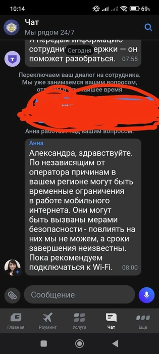 В «Т-Мобайл» говорят, что ограничения установили не они | Источник: Александра Копылова