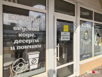 Работает кафе 24 часа | Источник: Василина Любимова / 59.RU