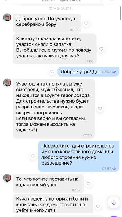 Переписка с риелтором | Источник: Елена Костомаха