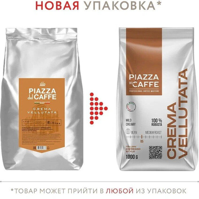 Кофе в зернах PIAZZA del CAFFE Crema Vellutata промышленная упаковка