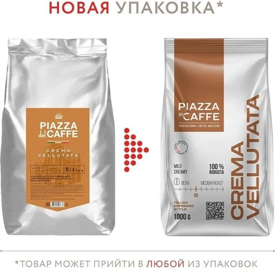 Кофе в зернах PIAZZA del CAFFE Crema Vellutata промышленная упаковка