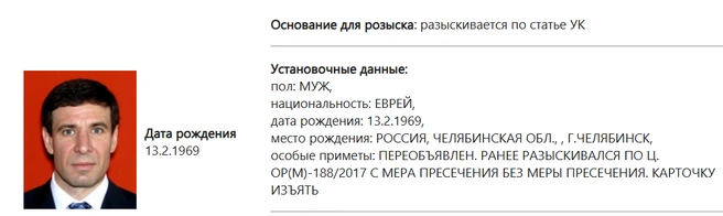Михаил Юревич уже несколько лет числится в розыске | Источник: мвд.рф